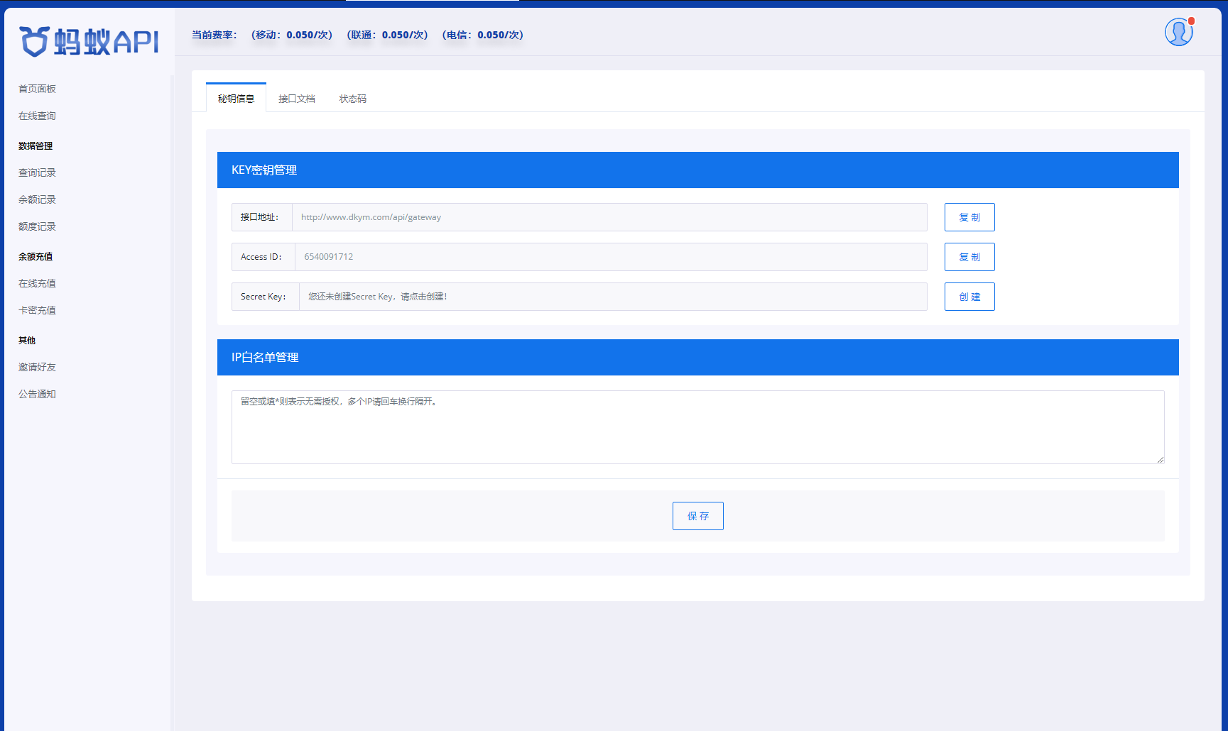 全新三网话费余额查询API系统源码 Thinkphp全开源 附教程-颜夕资源网-第18张图片