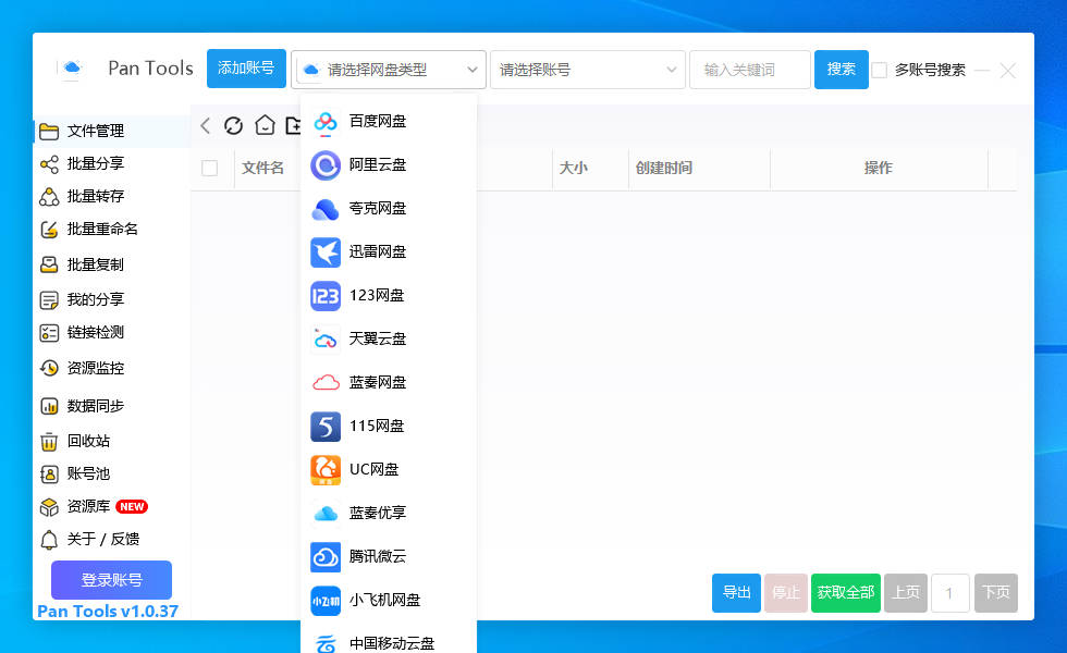 PanTools v1.0.37 多网盘批量分享,转存,重命名,资源监控,数据同步..-颜夕资源网-第14张图片 PanTools v1.0.37 多网盘批量分享,转存,重命名,资源监控,数据同步..-颜夕资源网-第14张图片