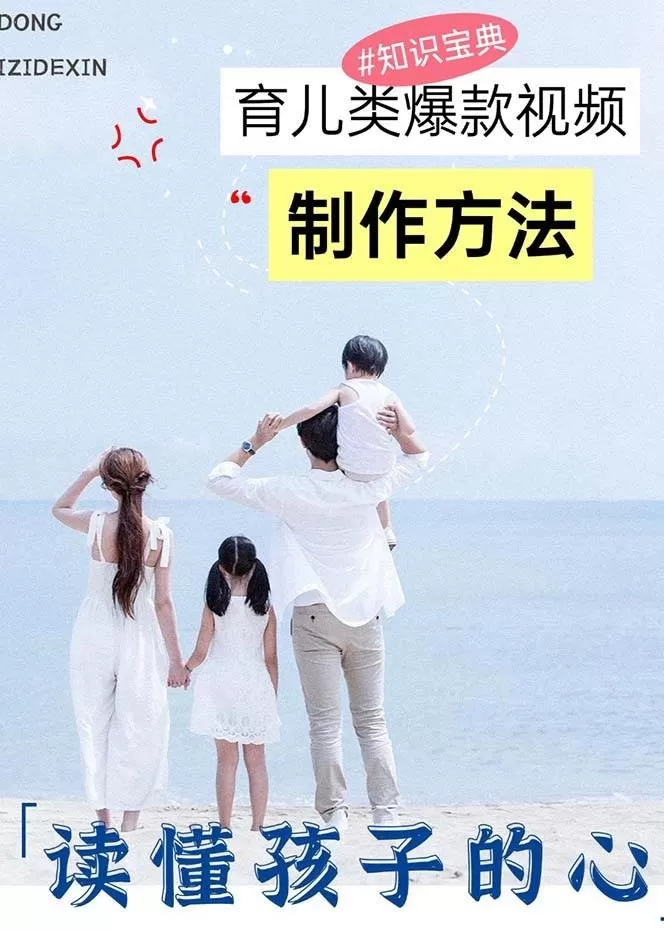 育儿类爆款视频，我们永恒的话题，教你制作赚零花！-颜夕资源网-第15张图片