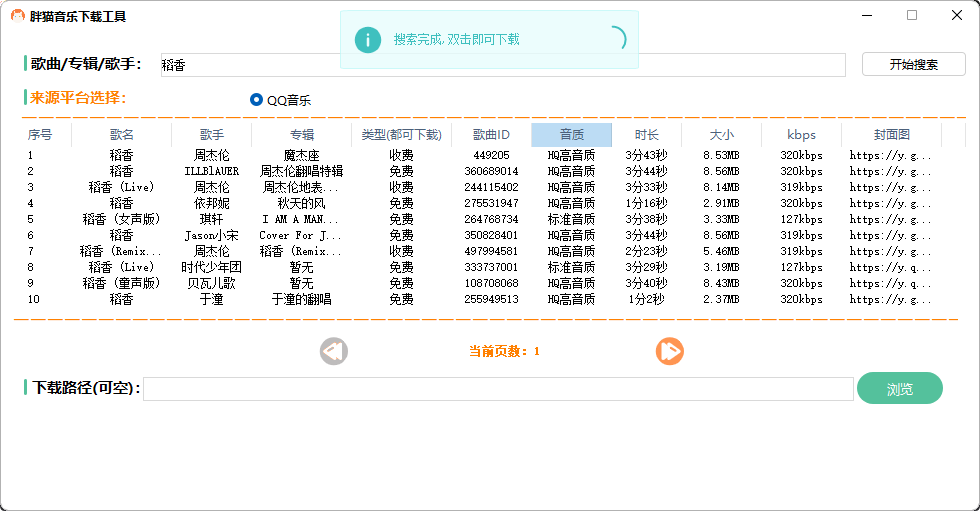 免费音乐解析下载会员歌曲下载-颜夕资源网-第15张图片