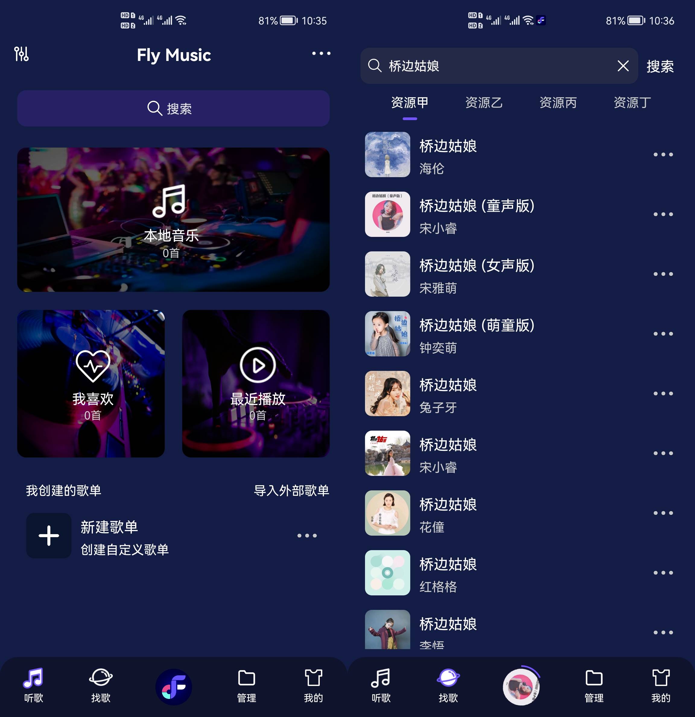 Android Fly音乐 v1.2.8解锁专业Plush版-颜夕资源网-第15张图片 Android Fly音乐 v1.2.8解锁专业Plush版-颜夕资源网-第15张图片