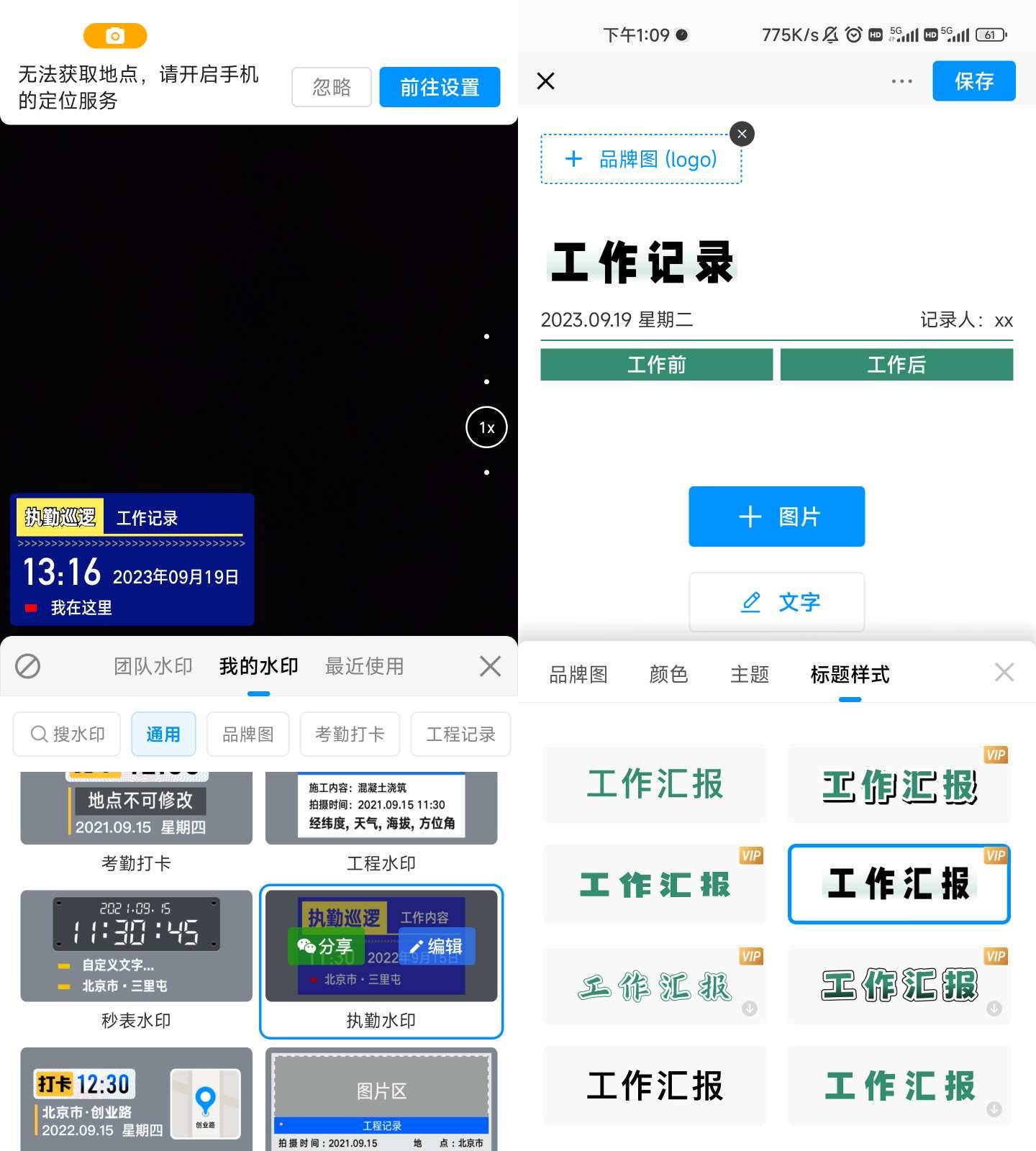 Android 今日水印相机 v3.0.181.2解锁会员版-颜夕资源网-第15张图片