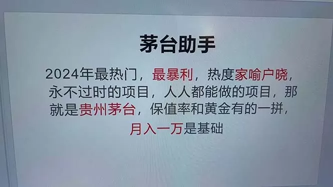 魔法贵州茅台代理，永不淘汰的项目，抛开传统玩法，使用科技，命中率极高-颜夕资源网-第15张图片