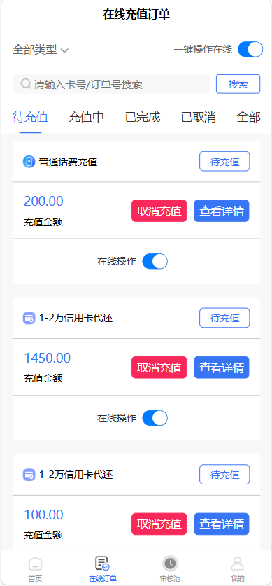 全新首发小利特惠/生活缴费/电话费/油卡燃气/等充值业务类源码附带U商承兑系统-颜夕资源网-第16张图片