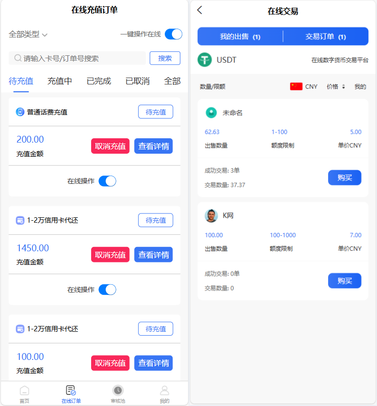 小利特惠源码/生活缴费/电话费/油卡燃气/等充值业务类源码附带承兑系统-颜夕资源网-第15张图片