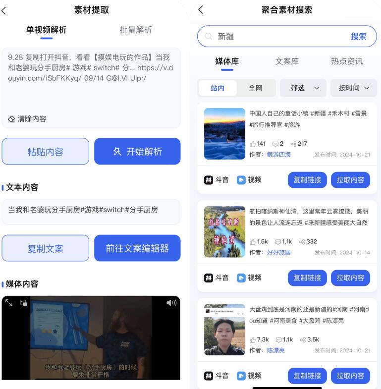 媒小象v1.7.5 短视频二创去重神器(含IOS)-颜夕资源网-第15张图片