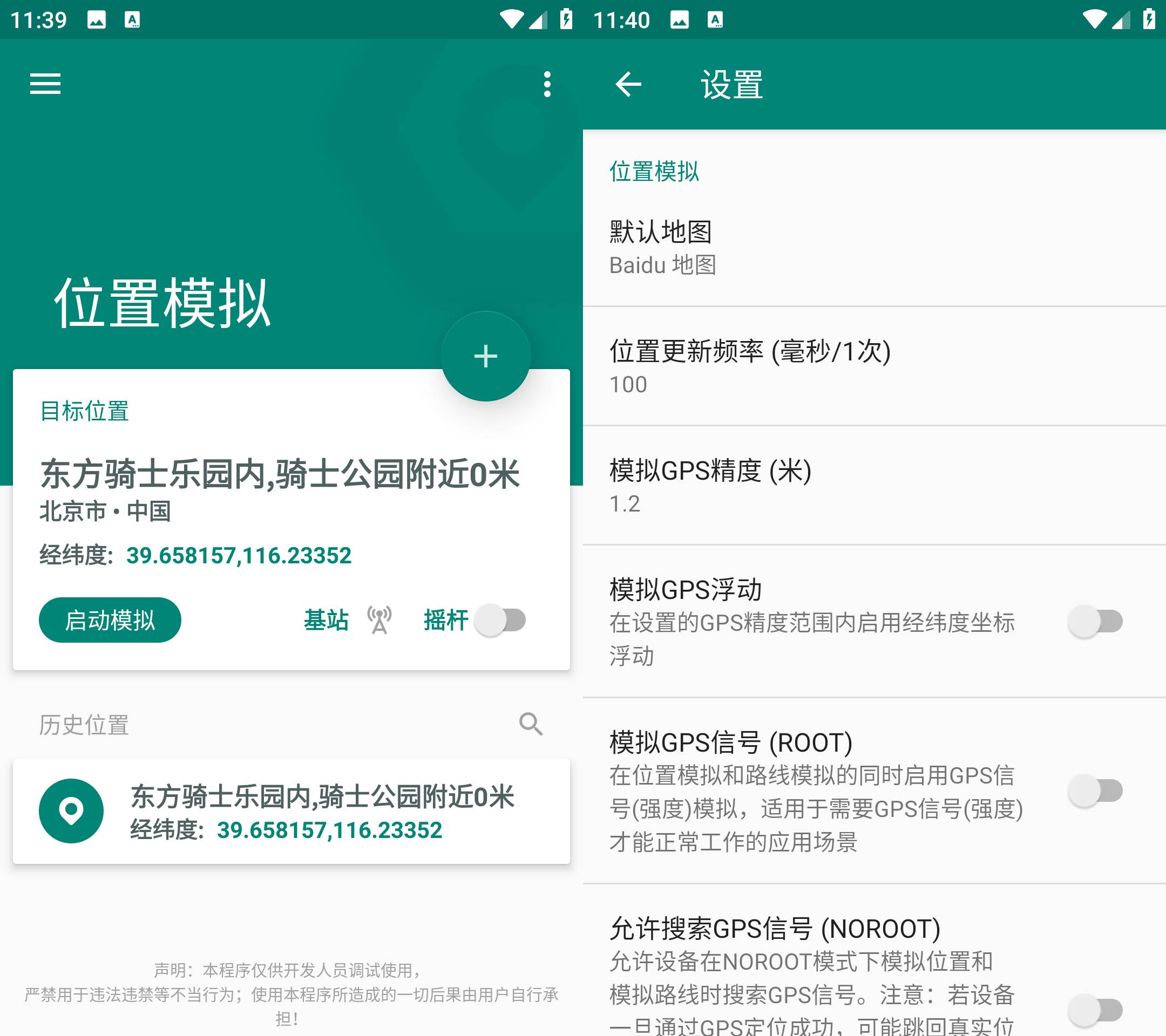 Fake Location 虚拟定位软件 v1.3.5解锁会员版-颜夕资源网-第15张图片 Fake Location 虚拟定位软件 v1.3.5解锁会员版-颜夕资源网-第15张图片