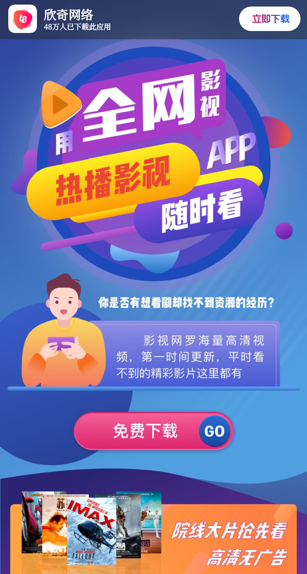 影视APP下载页源码-颜夕资源网-第14张图片