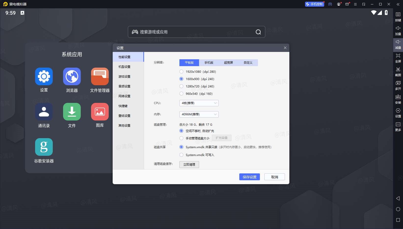 雷电模拟器9 v9.1.30.0去广告绿色纯净版-颜夕资源网-第14张图片
