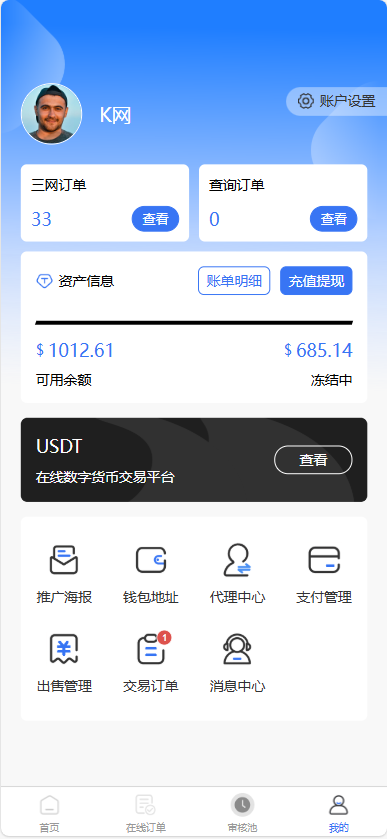 全新首发小利特惠/生活缴费/电话费/油卡燃气/等充值业务类源码附带U商承兑系统-颜夕资源网-第19张图片