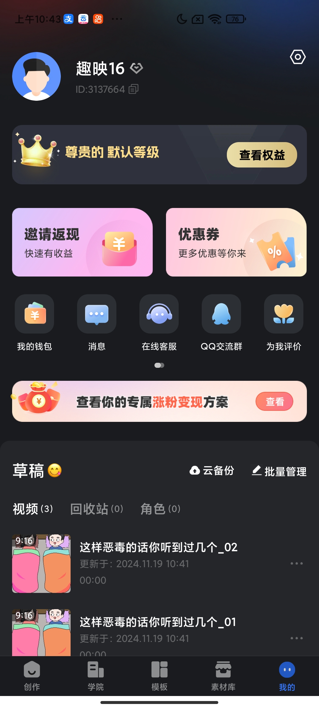 【修复版】趣映解锁SVIP 沙雕动画制作短视频涨粉变现专家-颜夕资源网-第15张图片