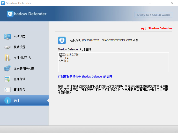 Shadow Defender 1.5.0.726 简体中文完全汉化免注册版-颜夕资源网-第15张图片