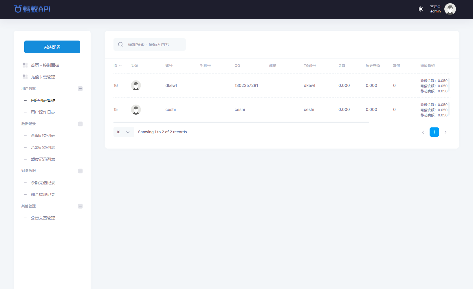 全新三网话费余额查询API系统源码 Thinkphp全开源 附教程-颜夕资源网-第20张图片