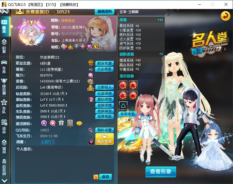 QQ飞车龙服最新版本-颜夕资源网-第15张图片