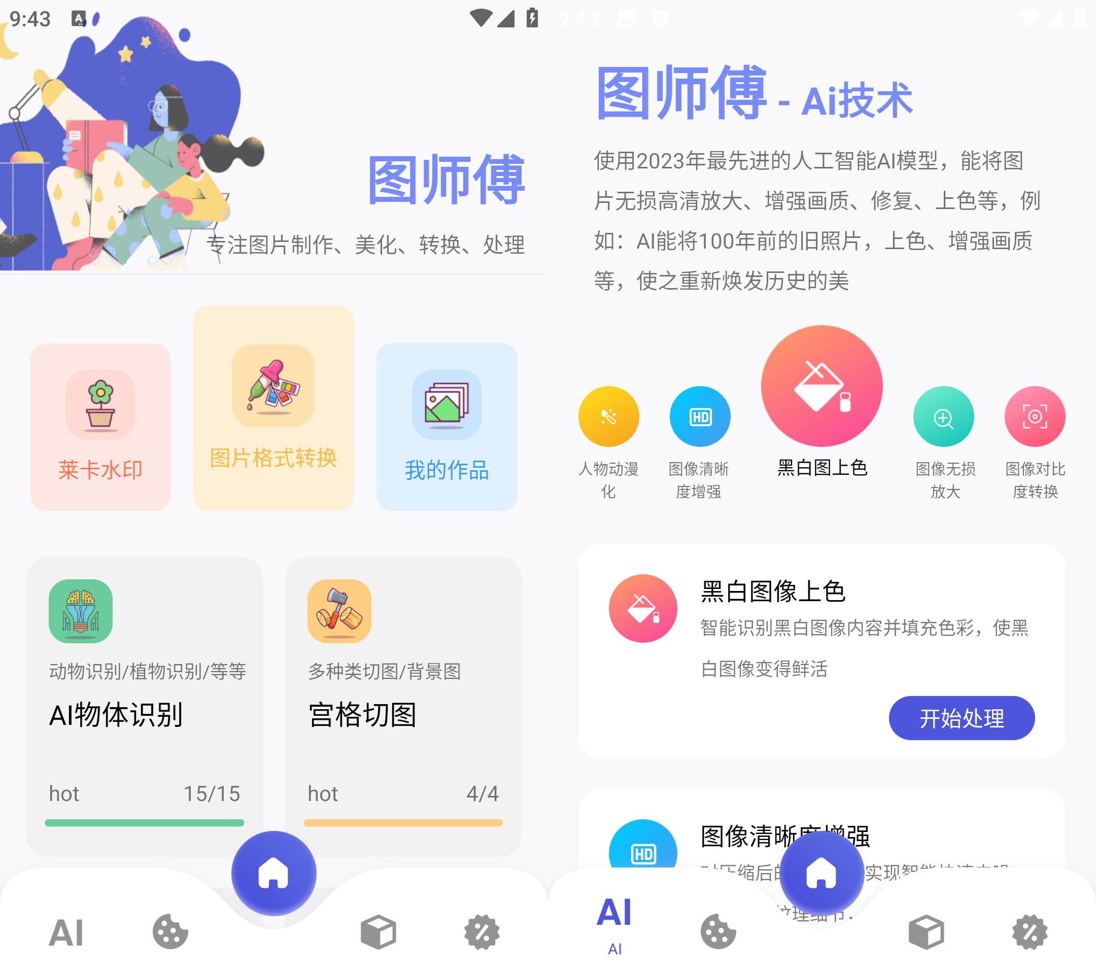 Android 图师傅 v1.0.5 登陆解锁会员版-颜夕资源网-第16张图片