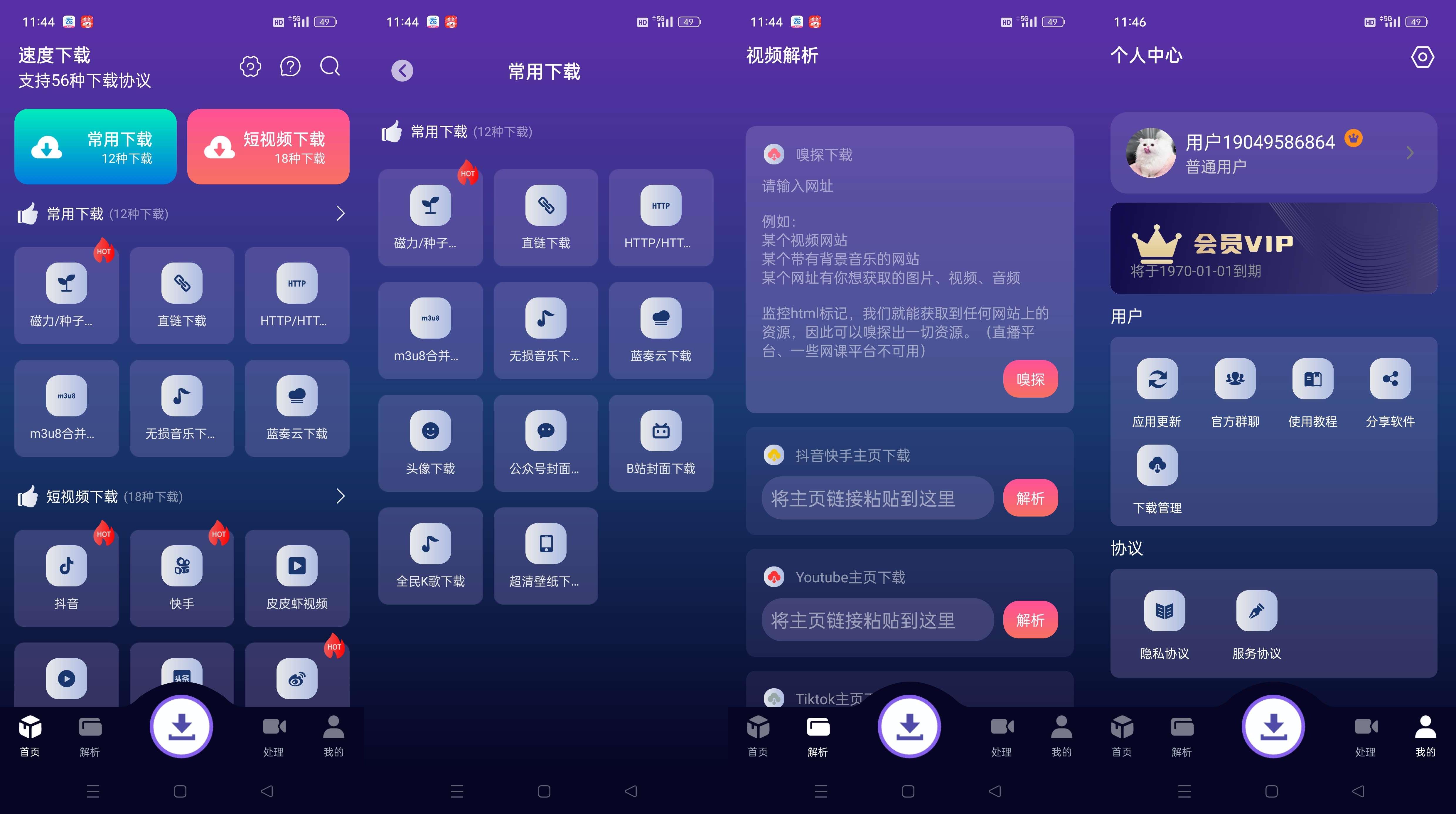视频磁力种子下载神器（解锁会员）-颜夕资源网-第15张图片