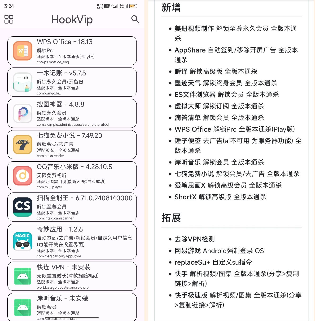 最新HookVIP4.0.2可解锁各大应用会员可免root使用-颜夕资源网-第14张图片