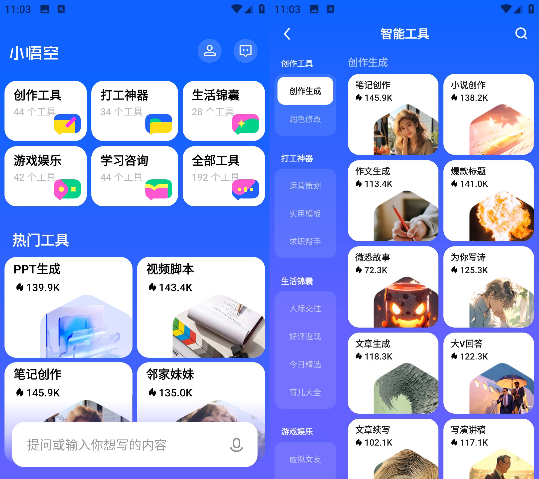 Android 小悟空 v1.5.0小说创作自媒体工具-颜夕资源网-第15张图片