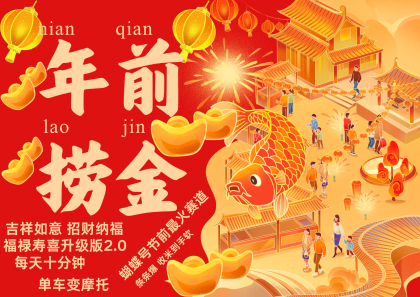 AI最新玩法 春节视频号中老年赛道爆款 年前做起来单车变摩托 招财纳福吉祥如意-颜夕资源网-第15张图片