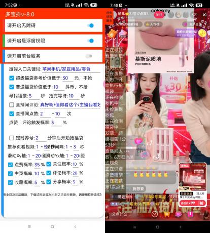 抖音全自动挂机抢福袋工具-颜夕资源网-第15张图片