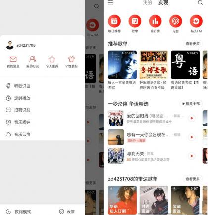 网易云音乐v7.2.22/v1.5.30定制版解锁本地黑胶-颜夕资源网-第15张图片
