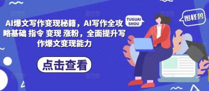 男粉暴力掘金2.0，7天千粉号，轻松月入过w-颜夕资源网-第15张图片