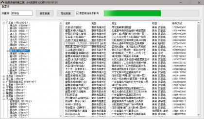 实体店手机号采集-颜夕资源网-第15张图片