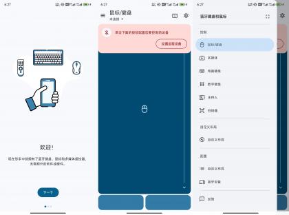 蓝牙键盘鼠标-让手机变成电视遥控器-颜夕资源网-第15张图片