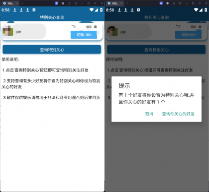 特别关心查询工具-颜夕资源网-第15张图片