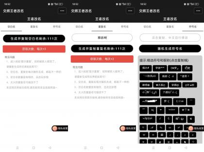 王者改空白重复名神器-颜夕资源网-第15张图片
