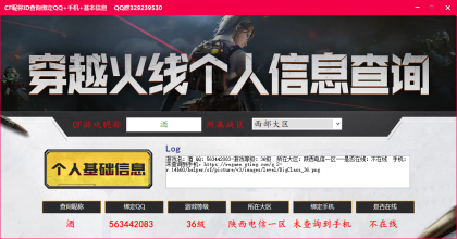 全网首发CF昵称查Q+手机-颜夕资源网-第15张图片