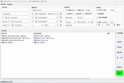 文件与文件夹批量更名工具FileReNameTool V2.1.1-颜夕资源网-第15张图片