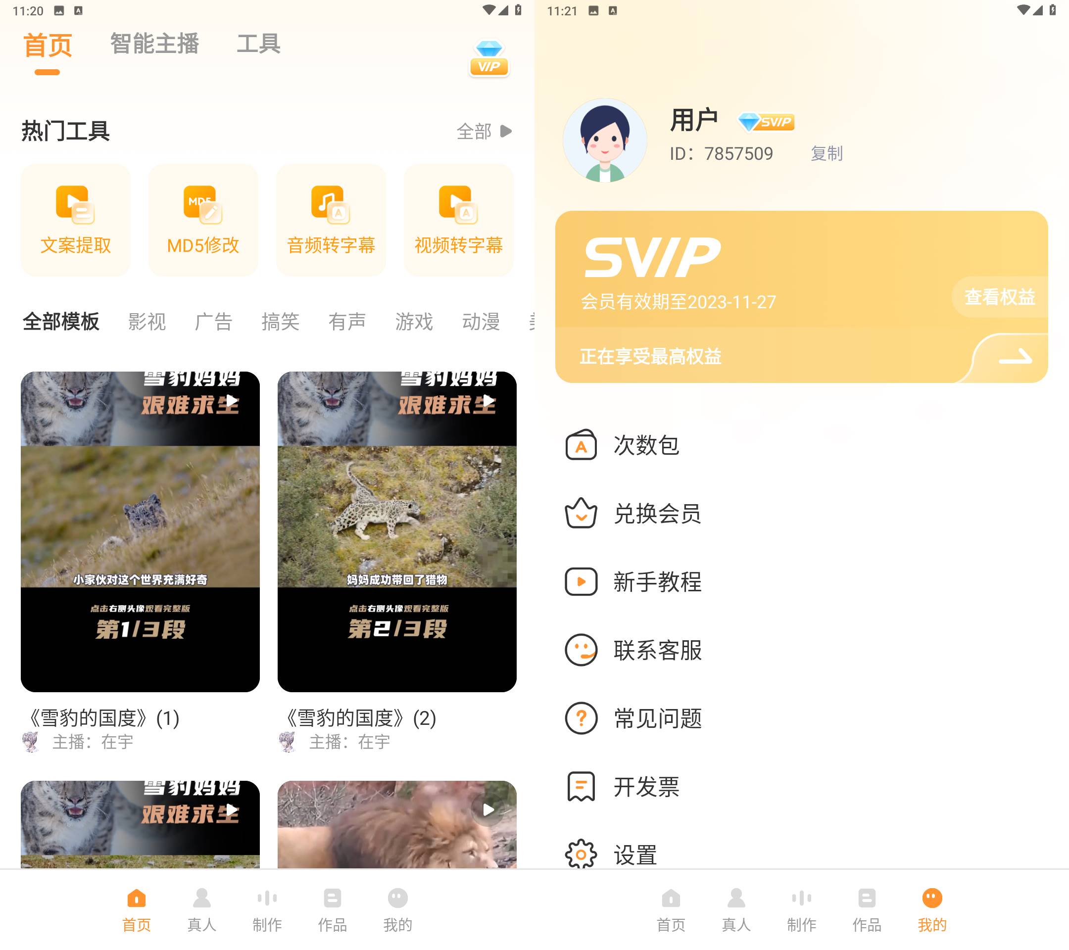 Android 配音鸭文字转语音 v1.6.0登陆解锁会员-颜夕资源网-第15张图片 Android 配音鸭文字转语音 v1.6.0登陆解锁会员-颜夕资源网-第15张图片