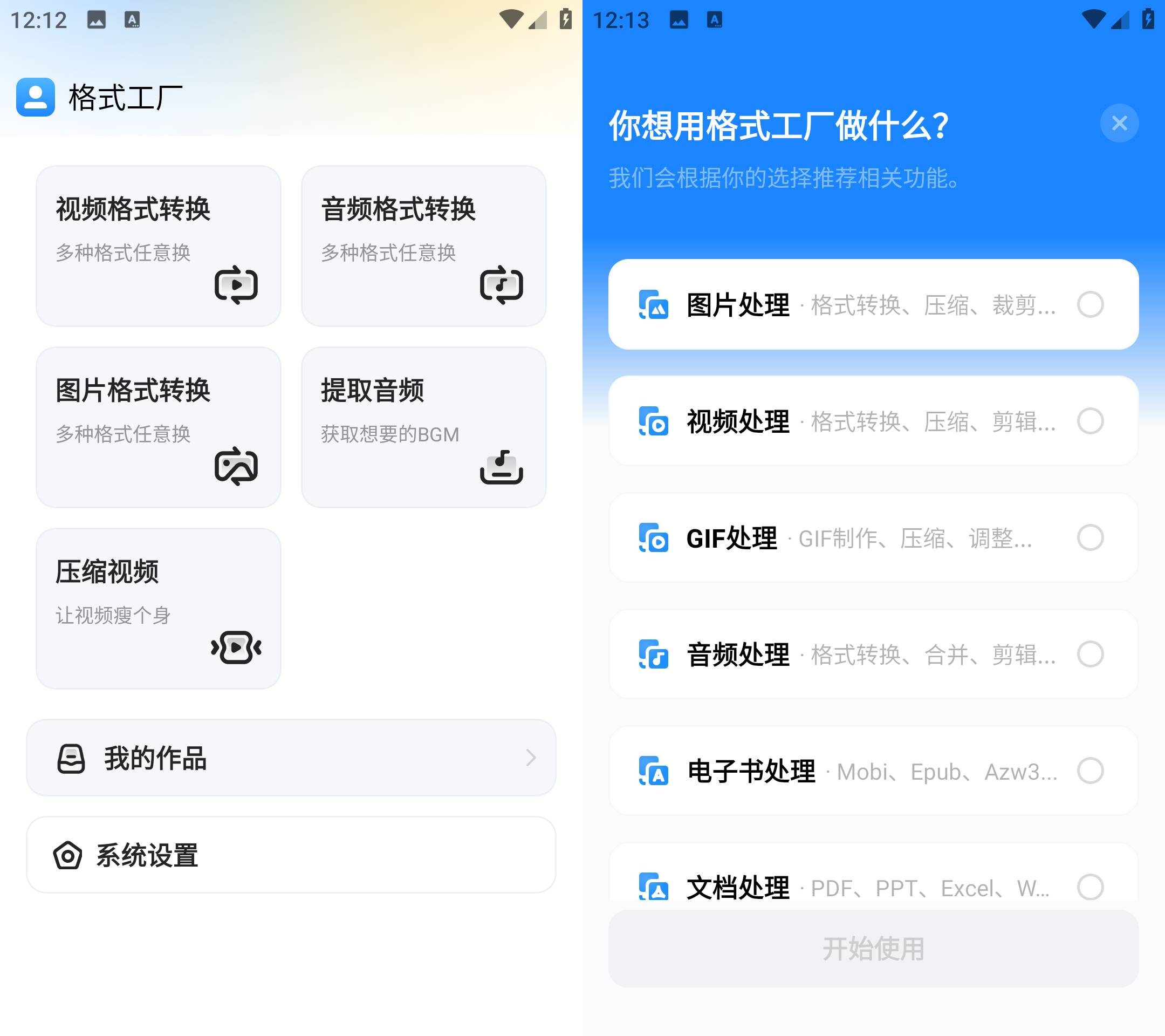 Android 格式工厂 v1.9.1 解锁会员版-颜夕资源网-第15张图片 Android 格式工厂 v1.9.1 解锁会员版-颜夕资源网-第15张图片