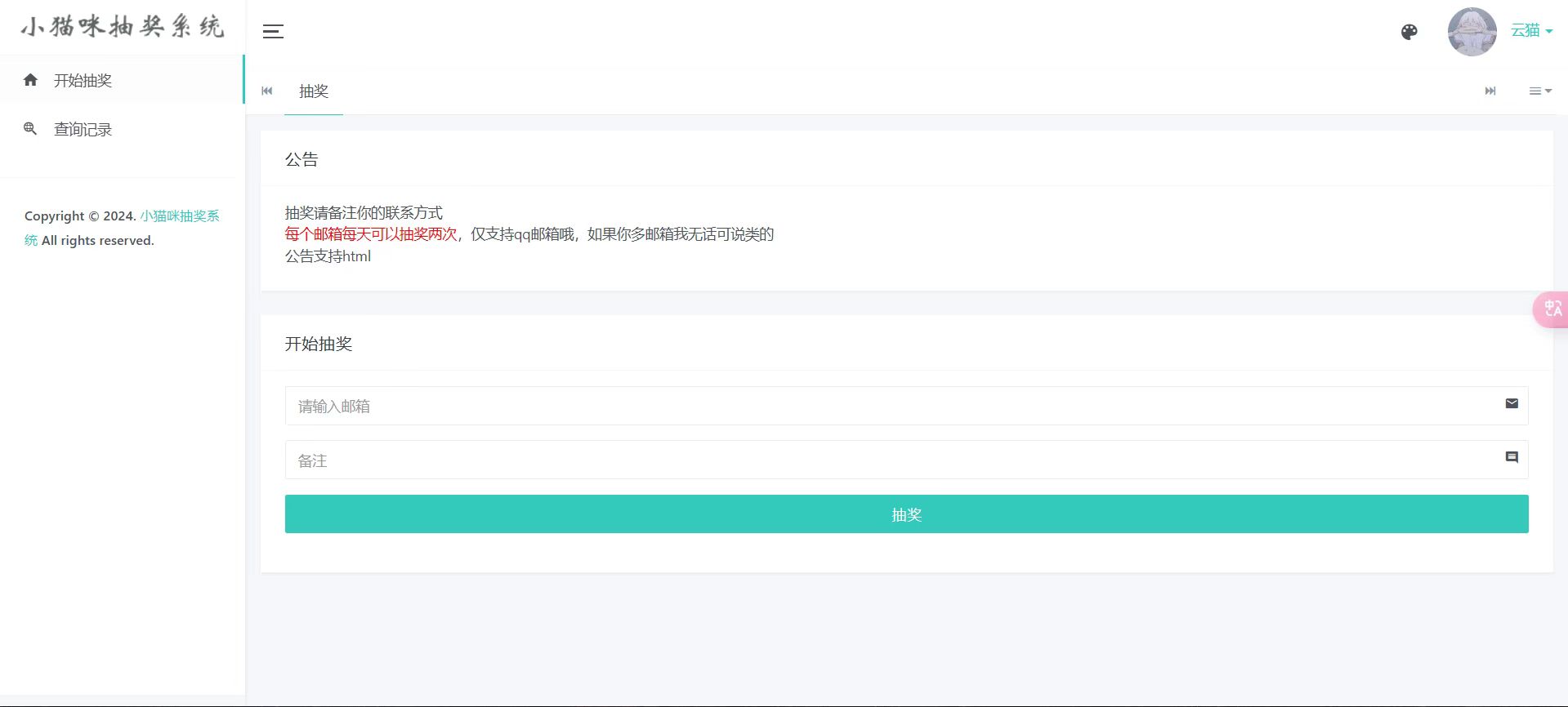 小猫咪抽奖系统1.11(有卡密功能)-颜夕资源网-第14张图片
