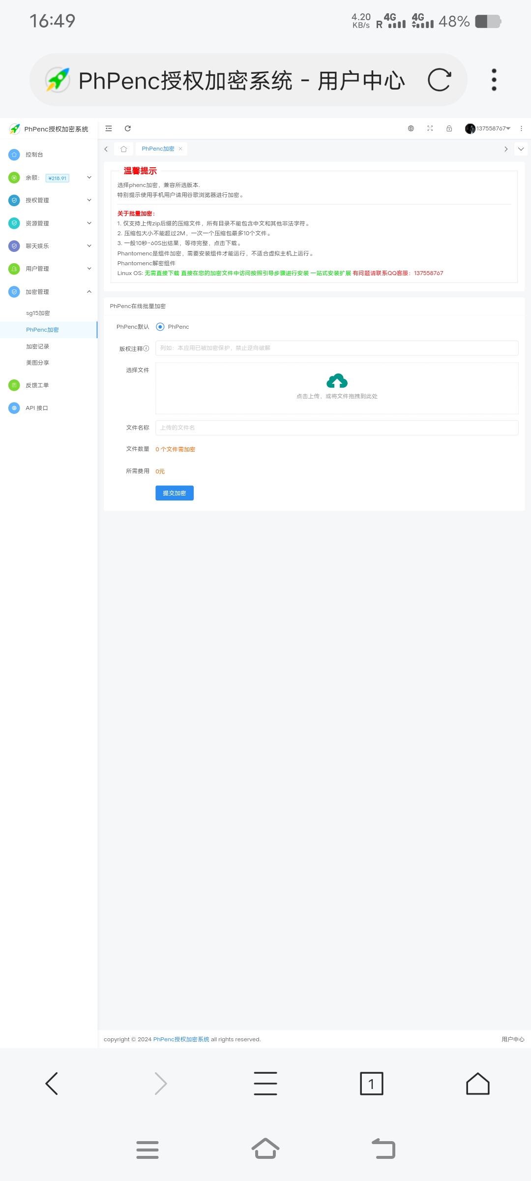 PhPenc授权加密系统-颜夕资源网-第16张图片