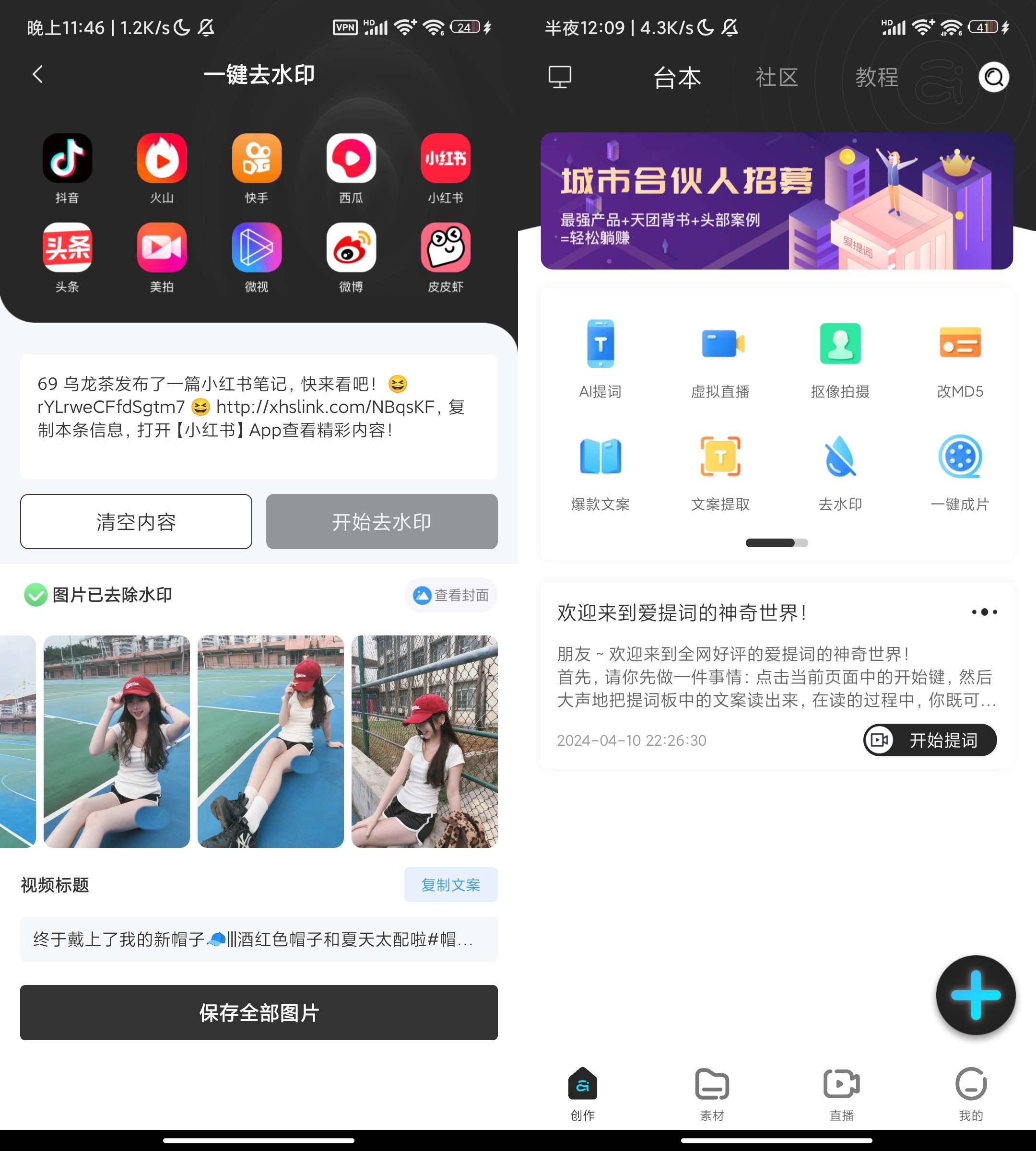 Android 提词器爱提词 v5.5.0 解锁会员版-颜夕资源网-第15张图片
