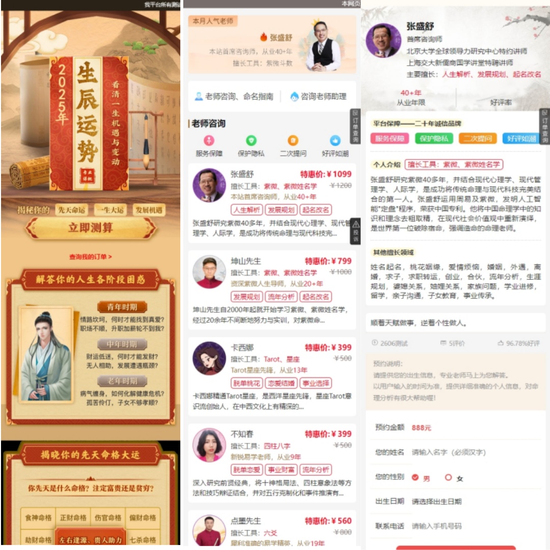 2025新版蛇年测算系统源码-颜夕资源网-第16张图片