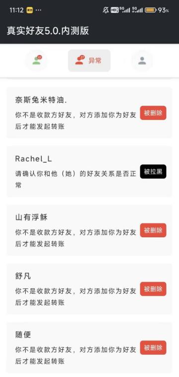 真实微x好友检测 单向好友 拉黑删除好友 已解锁会员-颜夕资源网-第14张图片