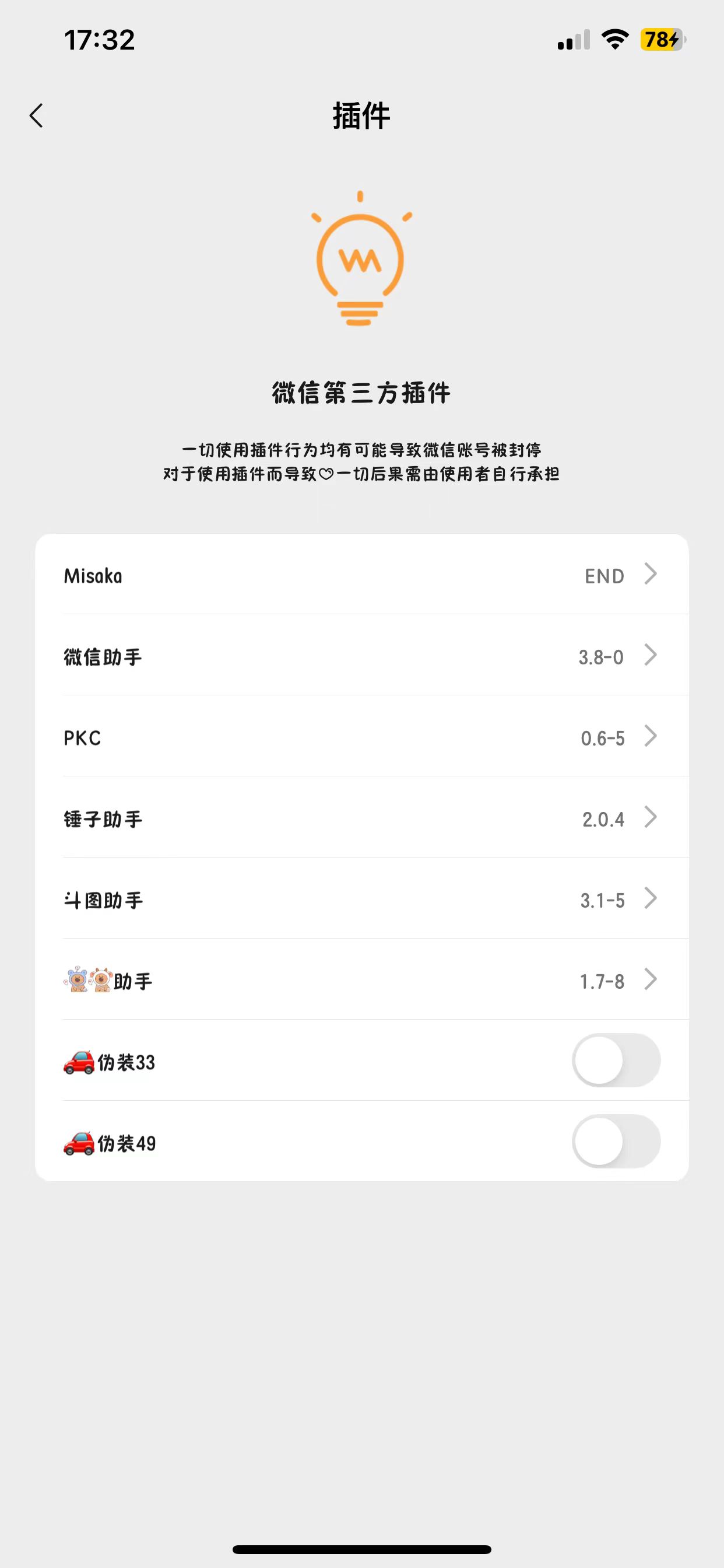 微信多开-苹果自签版本-颜夕资源网-第15张图片