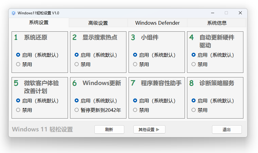Windows 11、10 轻松设置 1.10 正式版-颜夕资源网-第15张图片