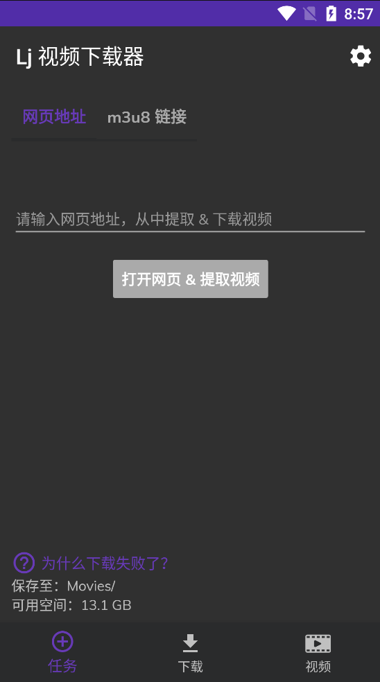 Android Lj视频下载器 v1.1.65 解锁高级版-颜夕资源网-第15张图片
