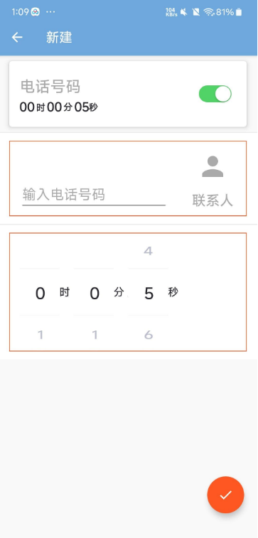 模拟来电 1.0 自定义设置来电电话-颜夕资源网-第15张图片