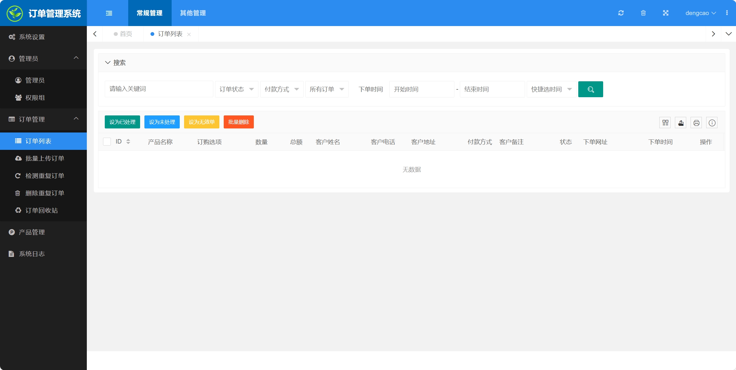 百度广告竞价页订单管理系统源码-颜夕资源网-第17张图片 百度广告竞价页订单管理系统源码-颜夕资源网-第17张图片