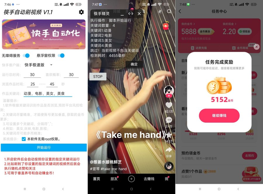 快手自动刷视频 1.00快手极速版刷金币+快手养号-颜夕资源网-第14张图片