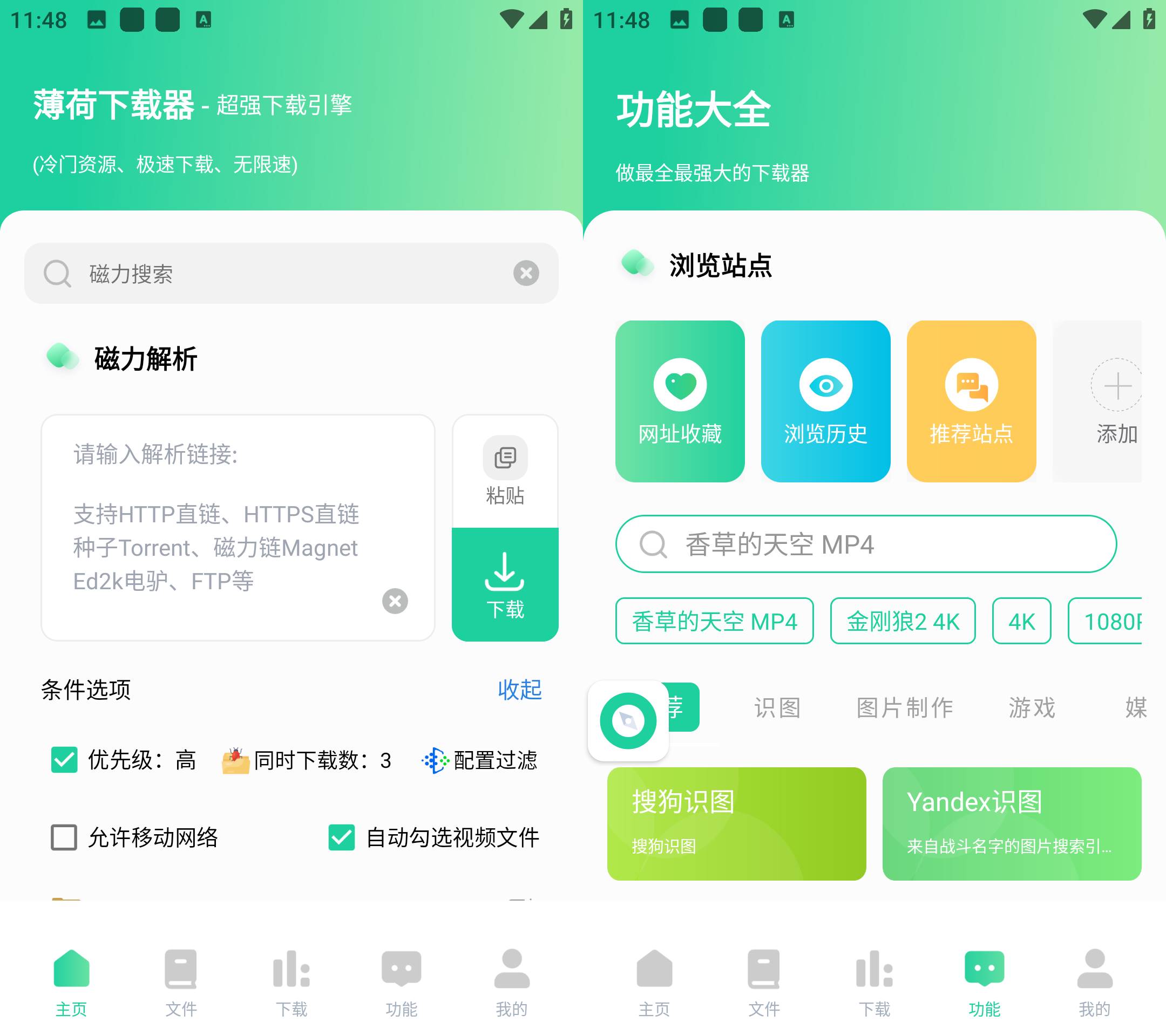 Android 薄荷下载 v1.1.8会员解锁版-颜夕资源网-第15张图片
