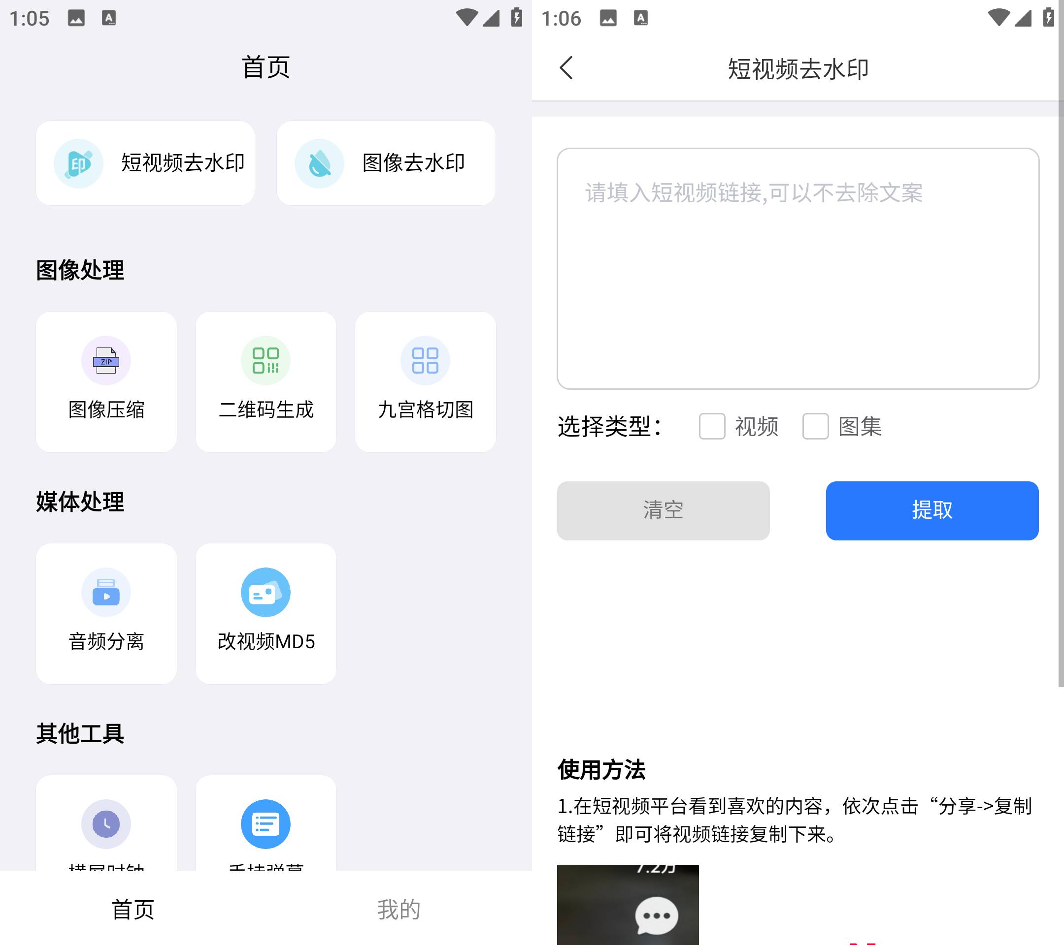 Android 青禾去水印 v1.0.0.3 多平台视频无水印提取工具-颜夕资源网-第15张图片