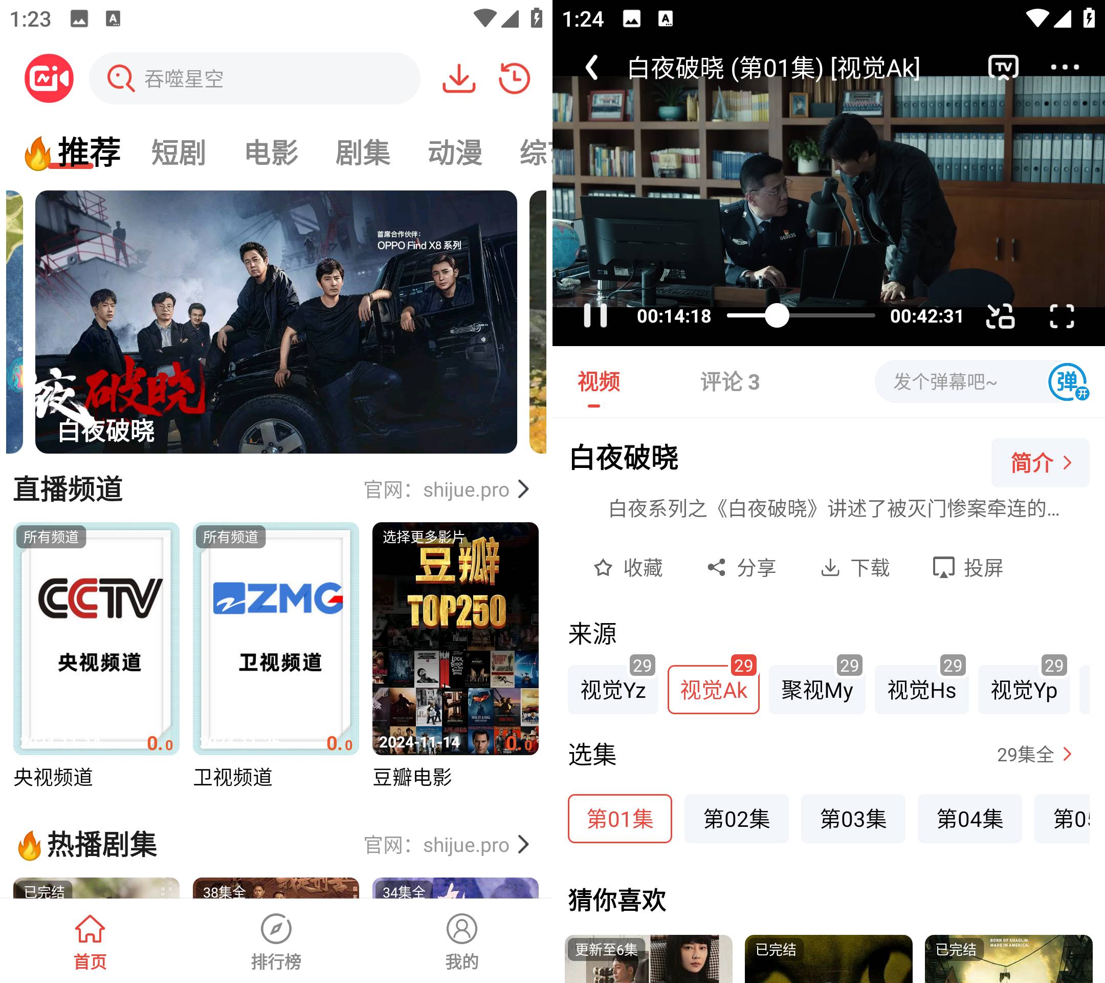 Android 新视觉影视 v1.0.1.2 去广告纯净版-颜夕资源网-第15张图片