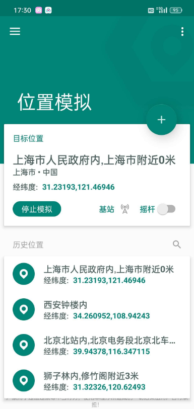 Fake Location虚拟定位最新版解锁会员-颜夕资源网-第14张图片