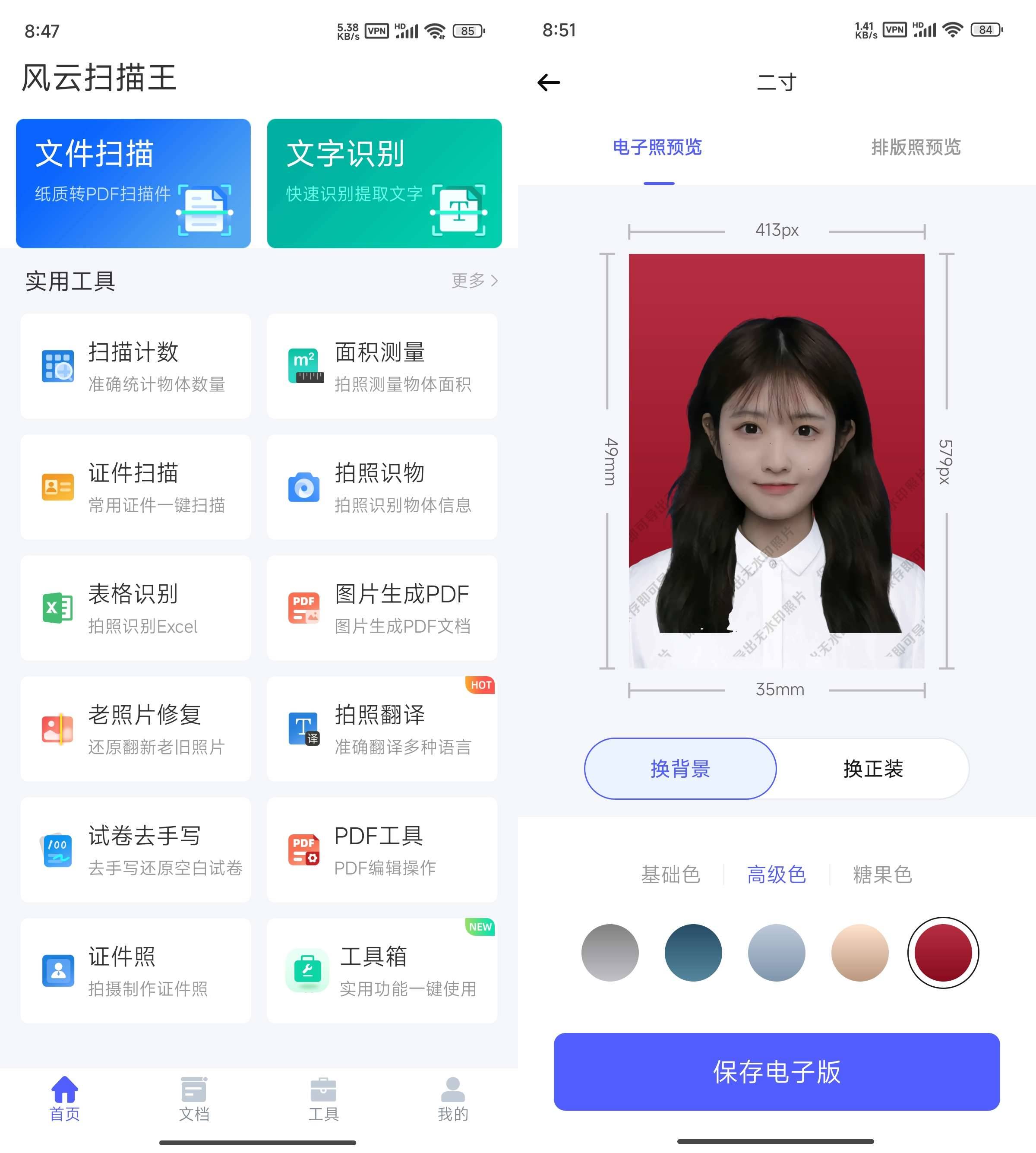 Android 风云扫描王 v4.4.1205 解锁会员免登陆-颜夕资源网-第15张图片